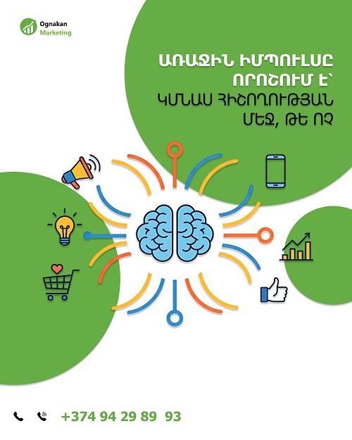 Առաջին իմպուլսը որոշում է՝ կմնաս հիշողության մեջ, թե ոչ։