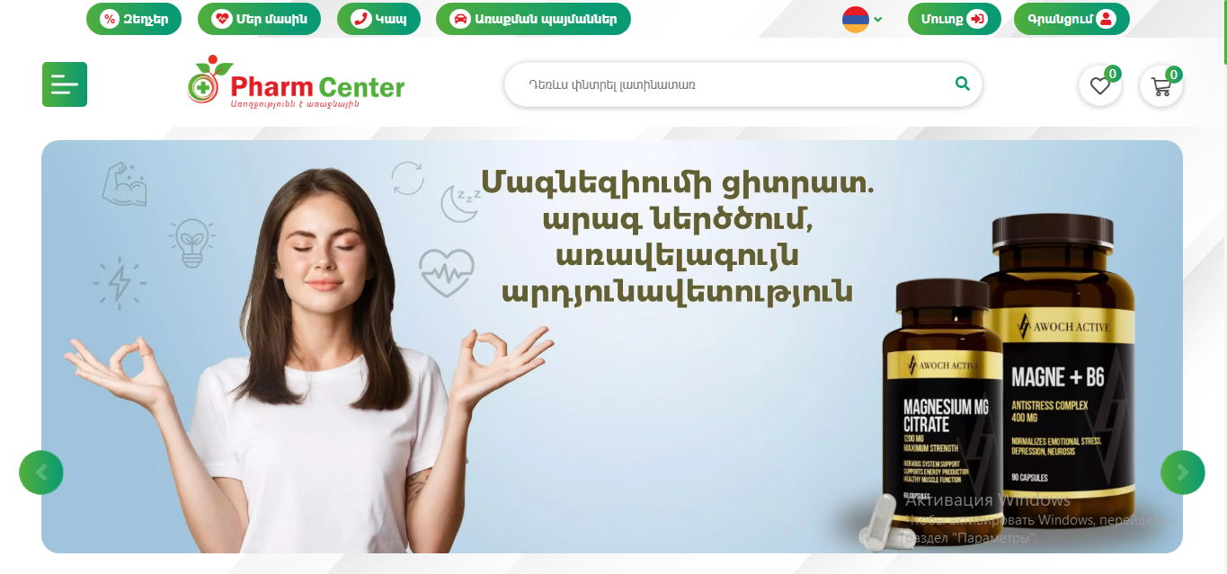 Pharm Center - Օնլայն Դեղատուն և Դեղատների Ցանց