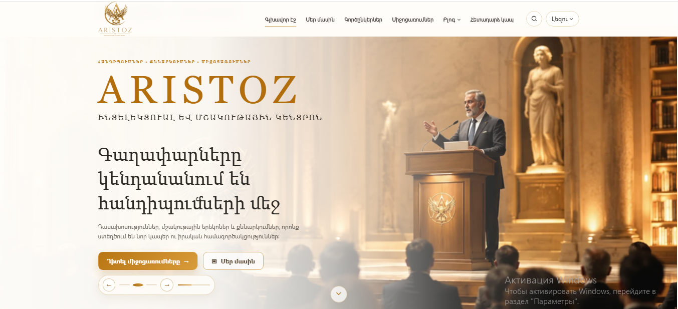 Aristoz - Ինտելեկտուալ և Մշակութային Կենտրոն