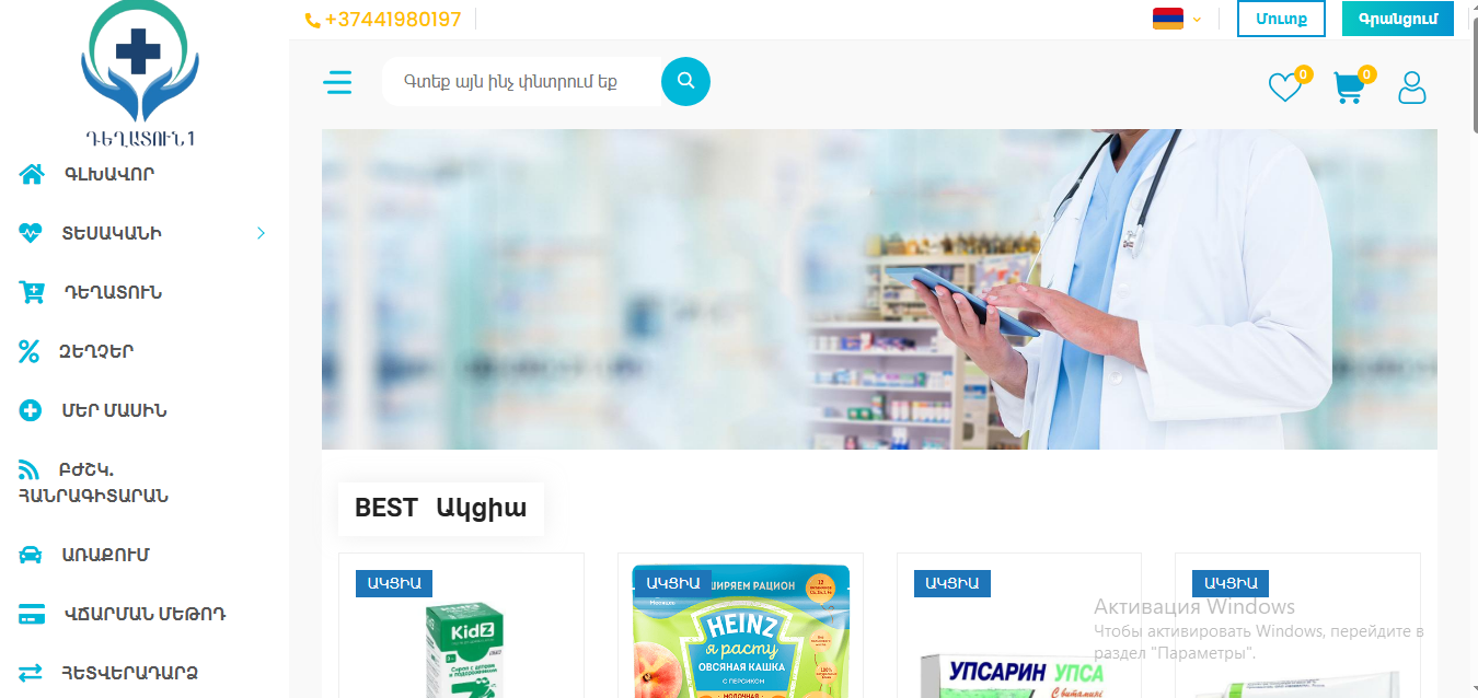 Dexatun1 - Օնլայն Դեղատուն 