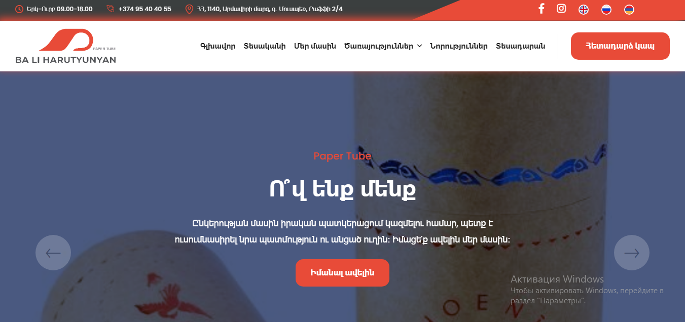 PaperTube - Թղթե Տուբաների Արտադրություն Հայաստանում