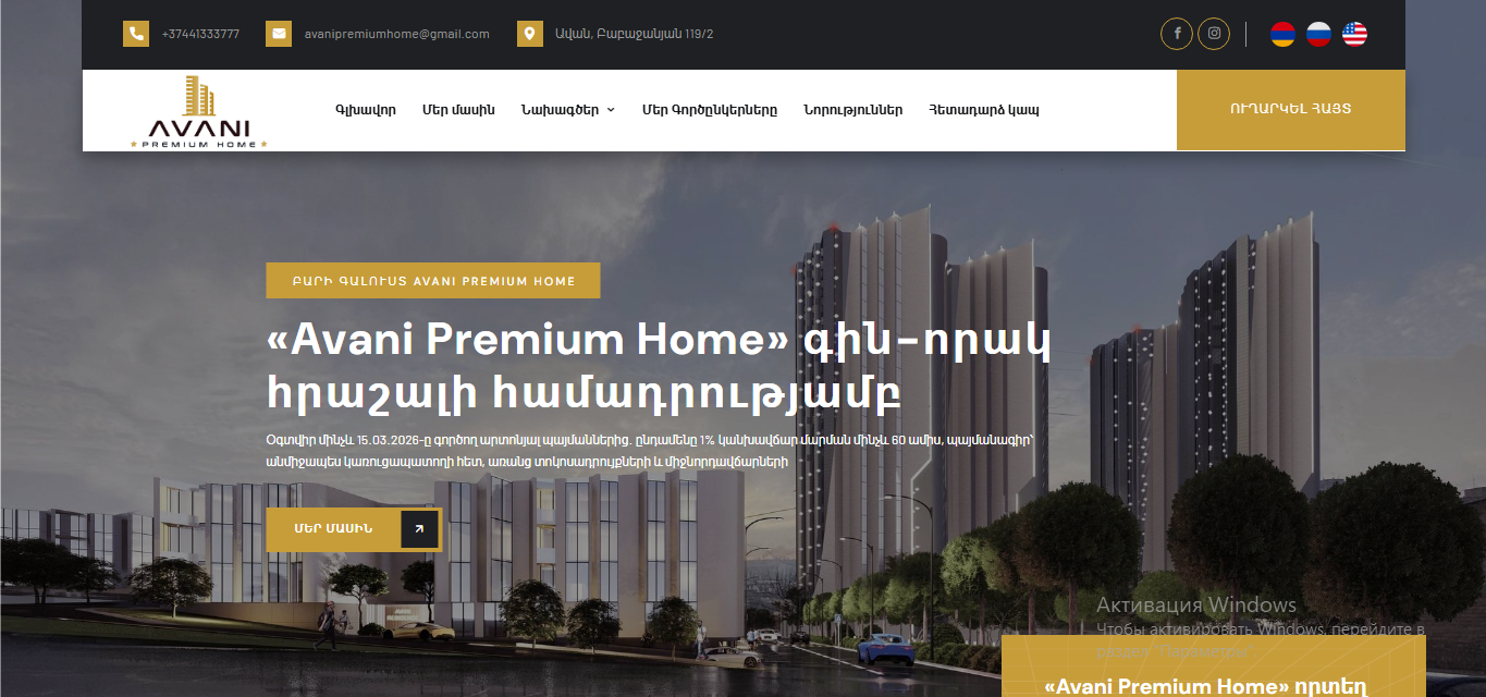 Avani Premium Home - Կառուցապատող Ընկերություն