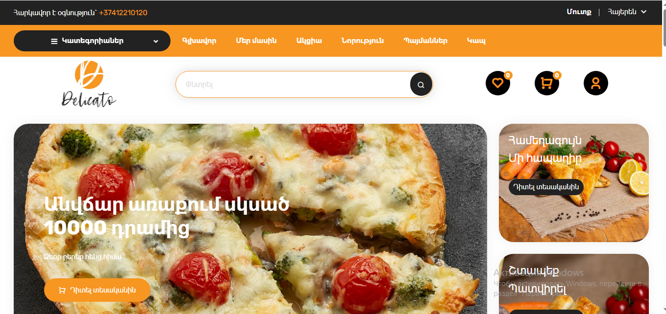 Delicato - Կիսաֆաբրիկատների Օնլայն Խանութ